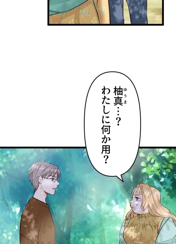 Kamen Reijou no Fukushuu Konyaku Chapter 9 75ページ