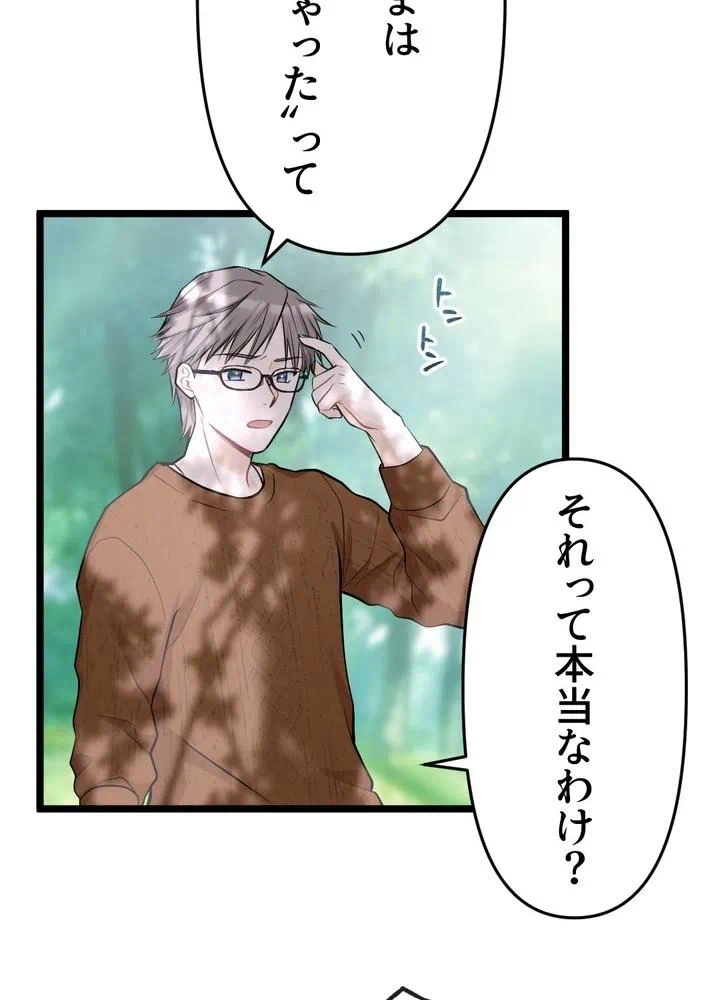 Kamen Reijou no Fukushuu Konyaku Chapter 9 77ページ