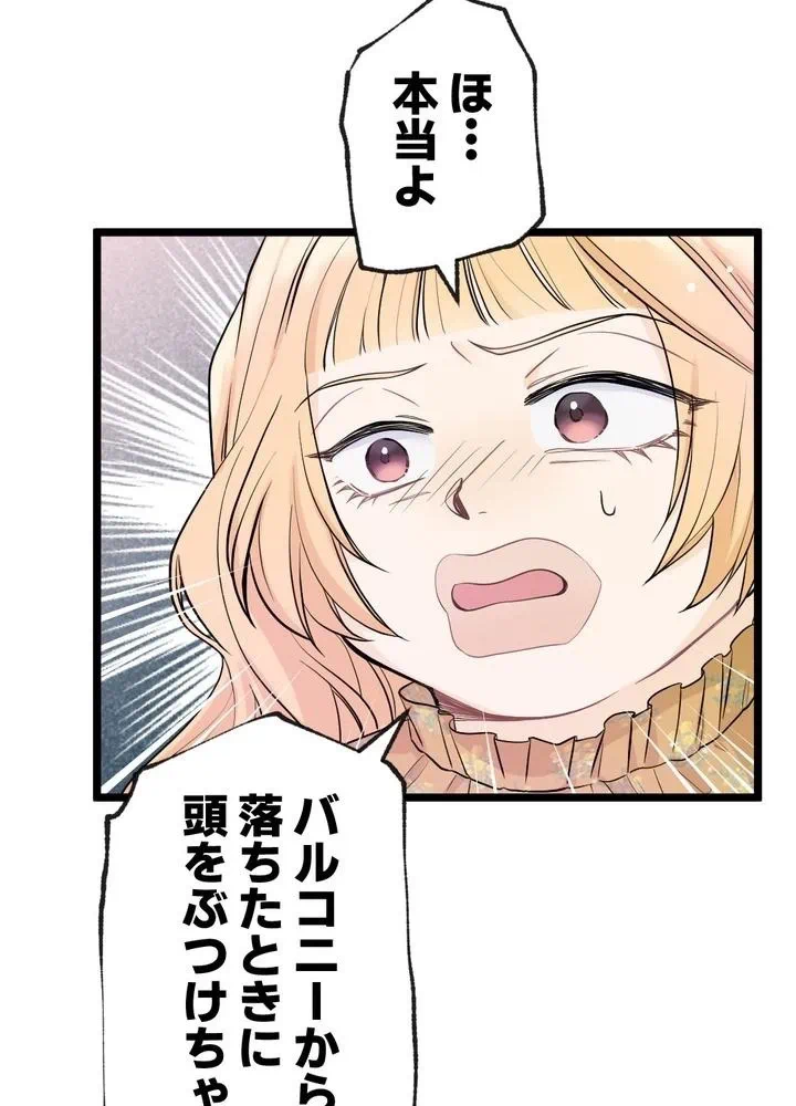 Kamen Reijou no Fukushuu Konyaku Chapter 9 78ページ