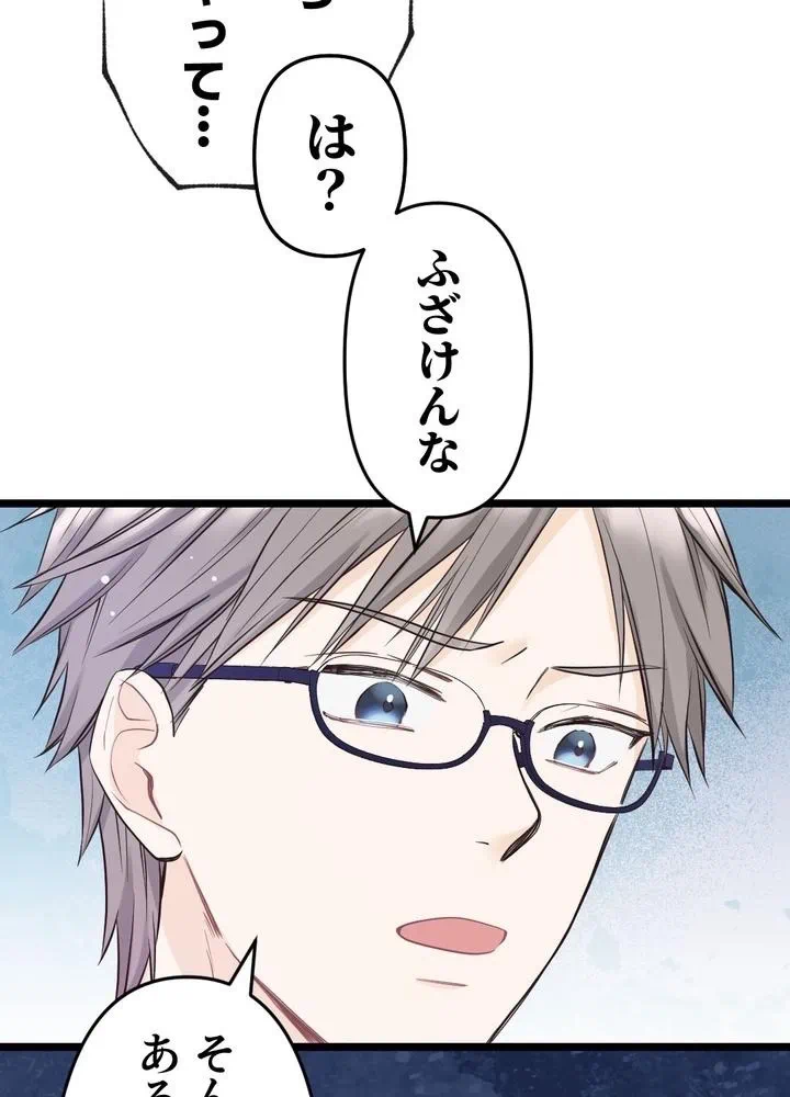 Kamen Reijou no Fukushuu Konyaku Chapter 9 79ページ