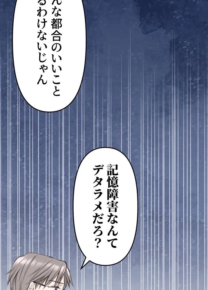 Kamen Reijou no Fukushuu Konyaku Chapter 9 80ページ