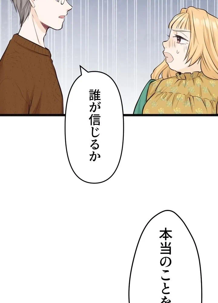 Kamen Reijou no Fukushuu Konyaku Chapter 9 81ページ