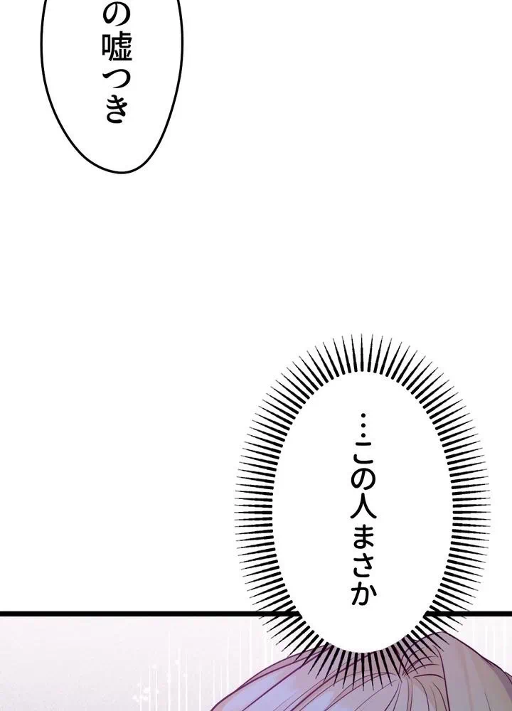 Kamen Reijou no Fukushuu Konyaku Chapter 9 83ページ