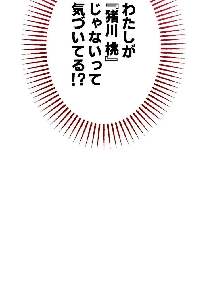 Kamen Reijou no Fukushuu Konyaku Chapter 9 85ページ