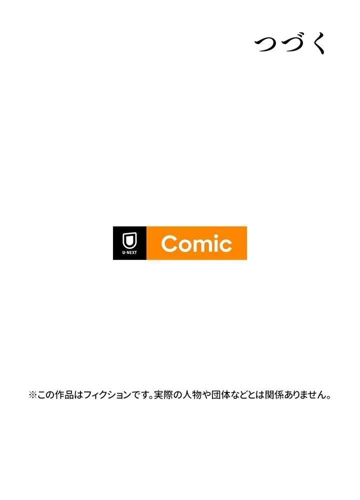 Kamen Reijou no Fukushuu Konyaku Chapter 9 86ページ