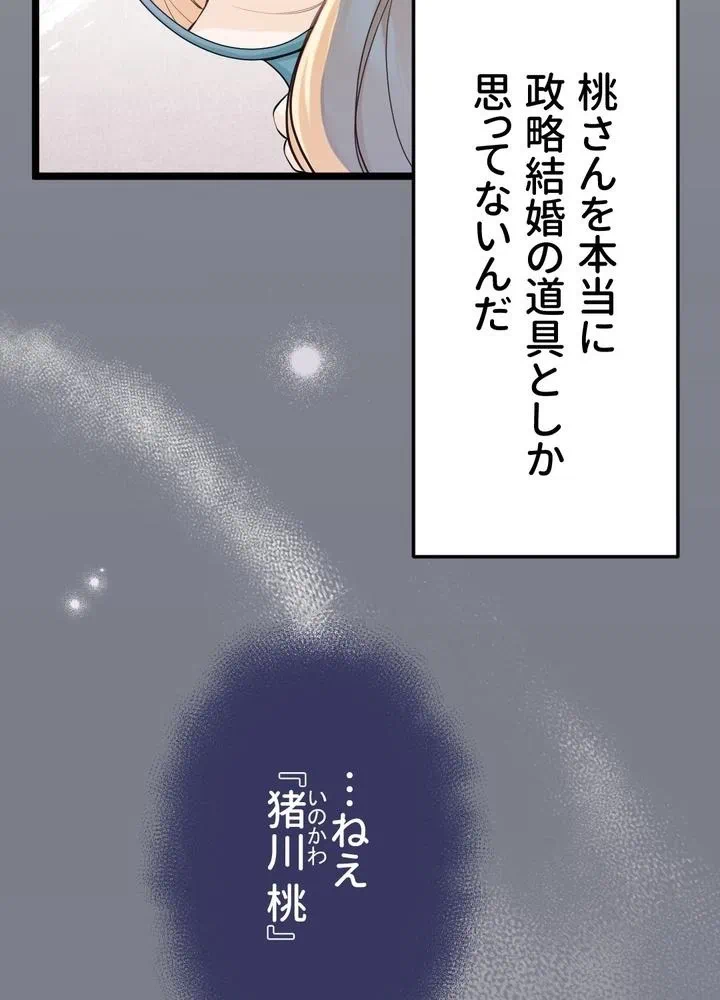 Kamen Reijou no Fukushuu Konyaku Chapter 9 10ページ