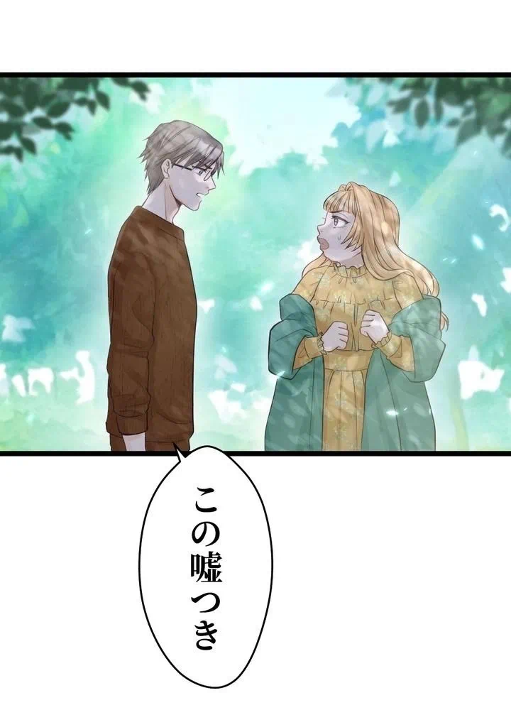 Kamen Reijou no Fukushuu Konyaku Chapter 10 2ページ