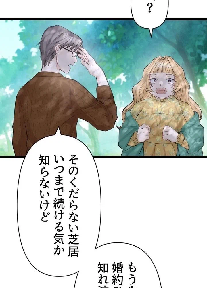 Kamen Reijou no Fukushuu Konyaku Chapter 10 11ページ