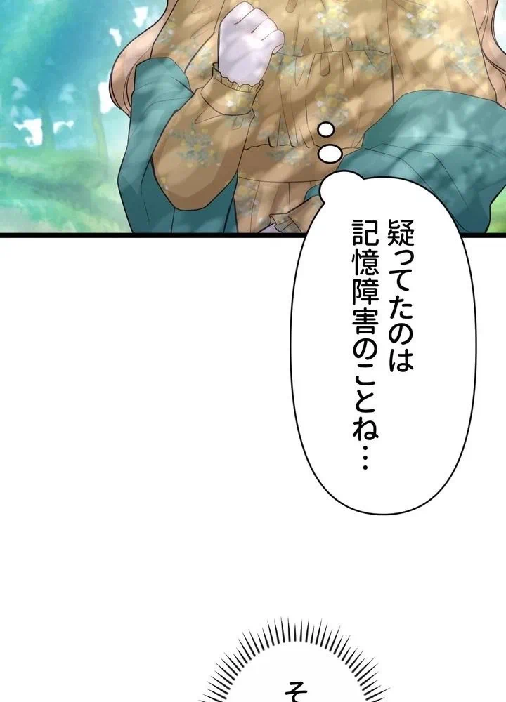 Kamen Reijou no Fukushuu Konyaku Chapter 10 13ページ