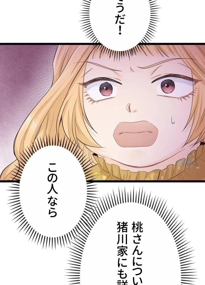 Kamen Reijou no Fukushuu Konyaku Chapter 10 14ページ