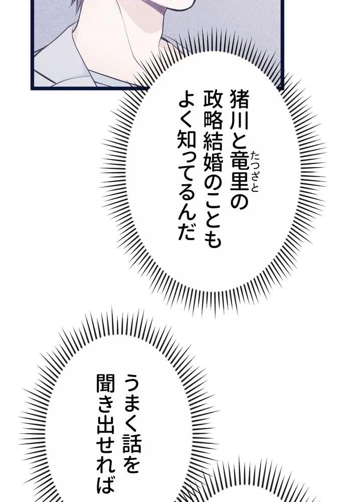 Kamen Reijou no Fukushuu Konyaku Chapter 10 17ページ