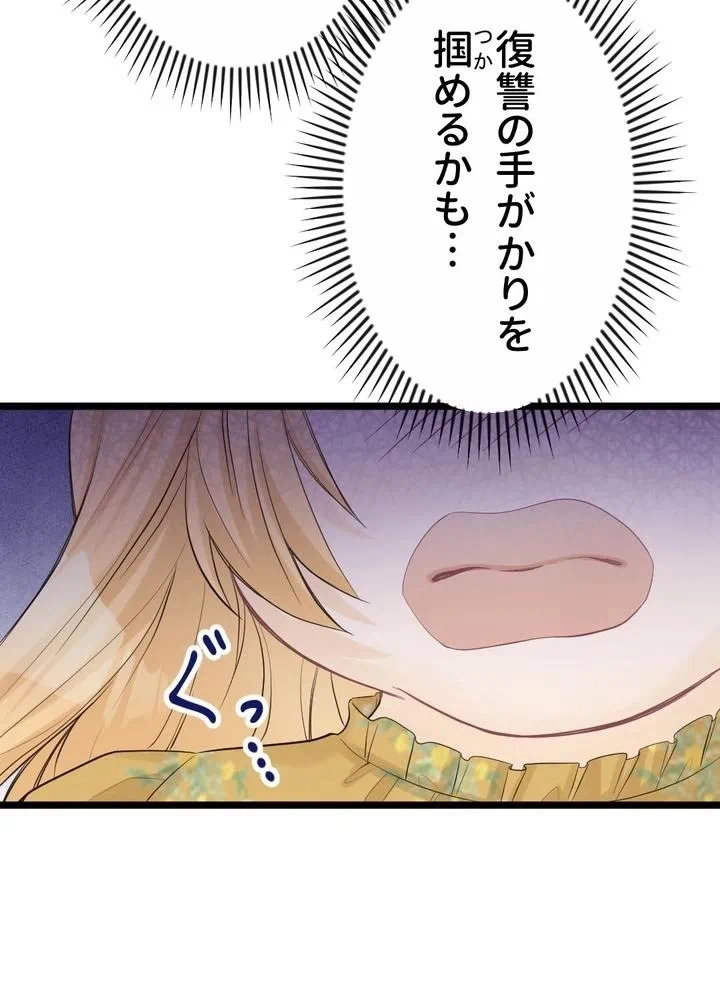 Kamen Reijou no Fukushuu Konyaku Chapter 10 18ページ