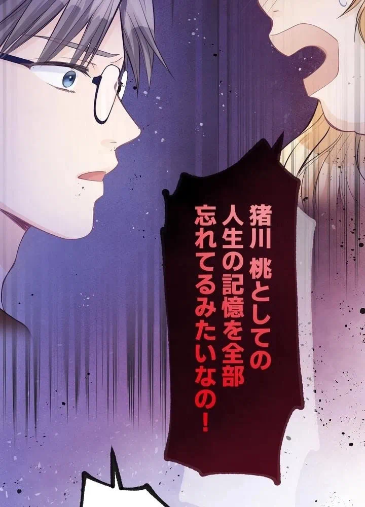 Kamen Reijou no Fukushuu Konyaku Chapter 10 24ページ