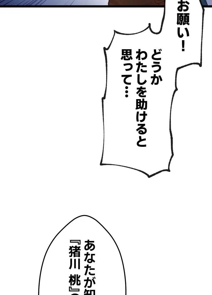 Kamen Reijou no Fukushuu Konyaku Chapter 10 26ページ
