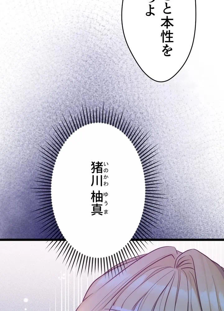 Kamen Reijou no Fukushuu Konyaku Chapter 10 4ページ