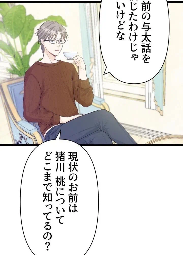 Kamen Reijou no Fukushuu Konyaku Chapter 10 31ページ