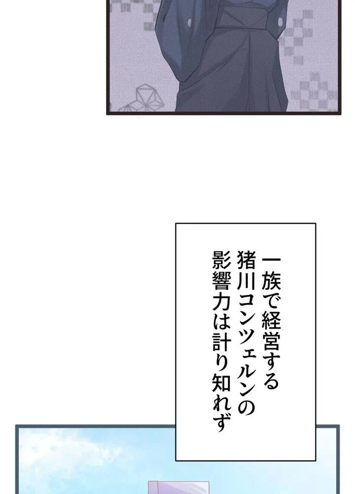 Kamen Reijou no Fukushuu Konyaku Chapter 10 34ページ