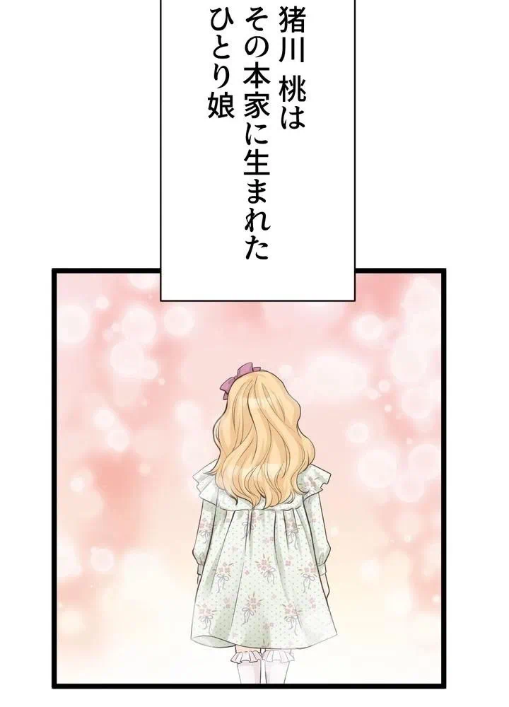 Kamen Reijou no Fukushuu Konyaku Chapter 10 36ページ