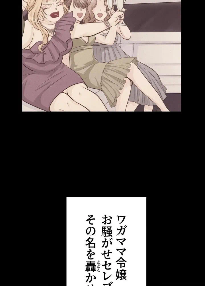Kamen Reijou no Fukushuu Konyaku Chapter 10 39ページ