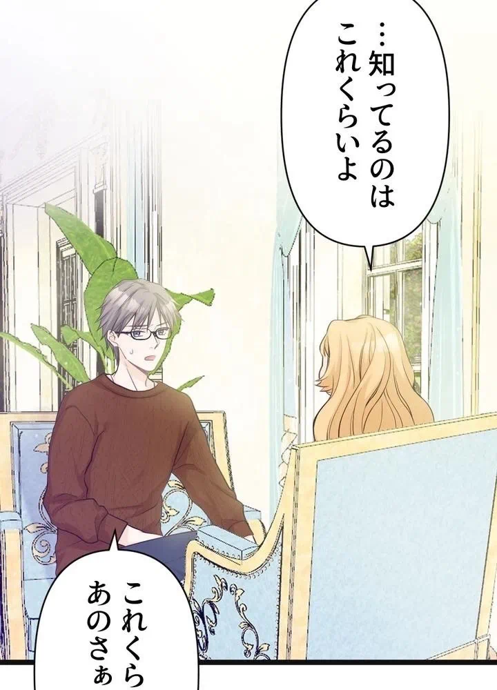 Kamen Reijou no Fukushuu Konyaku Chapter 10 41ページ