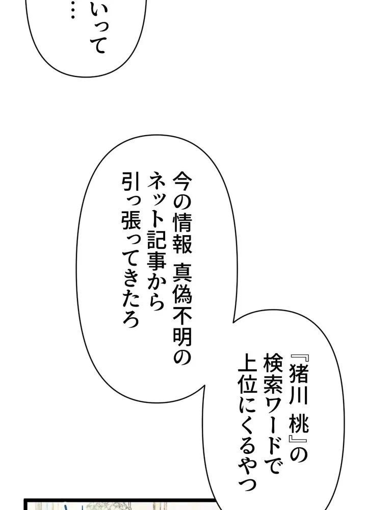 Kamen Reijou no Fukushuu Konyaku Chapter 10 42ページ