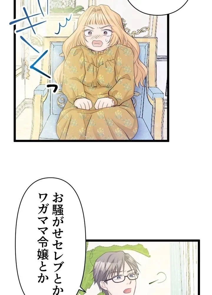 Kamen Reijou no Fukushuu Konyaku Chapter 10 43ページ
