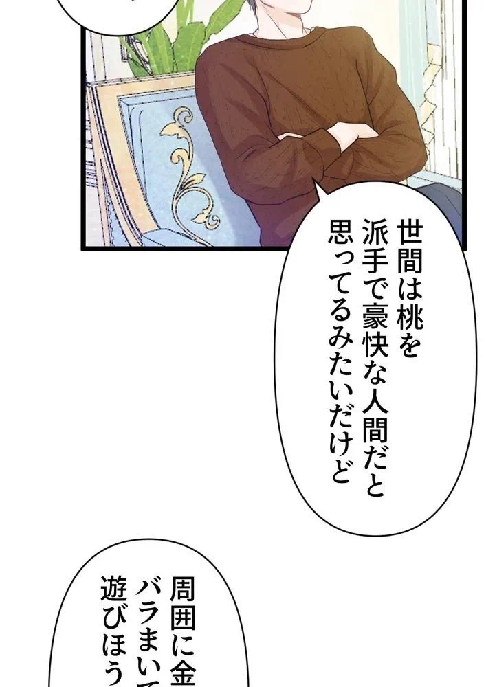 Kamen Reijou no Fukushuu Konyaku Chapter 10 44ページ