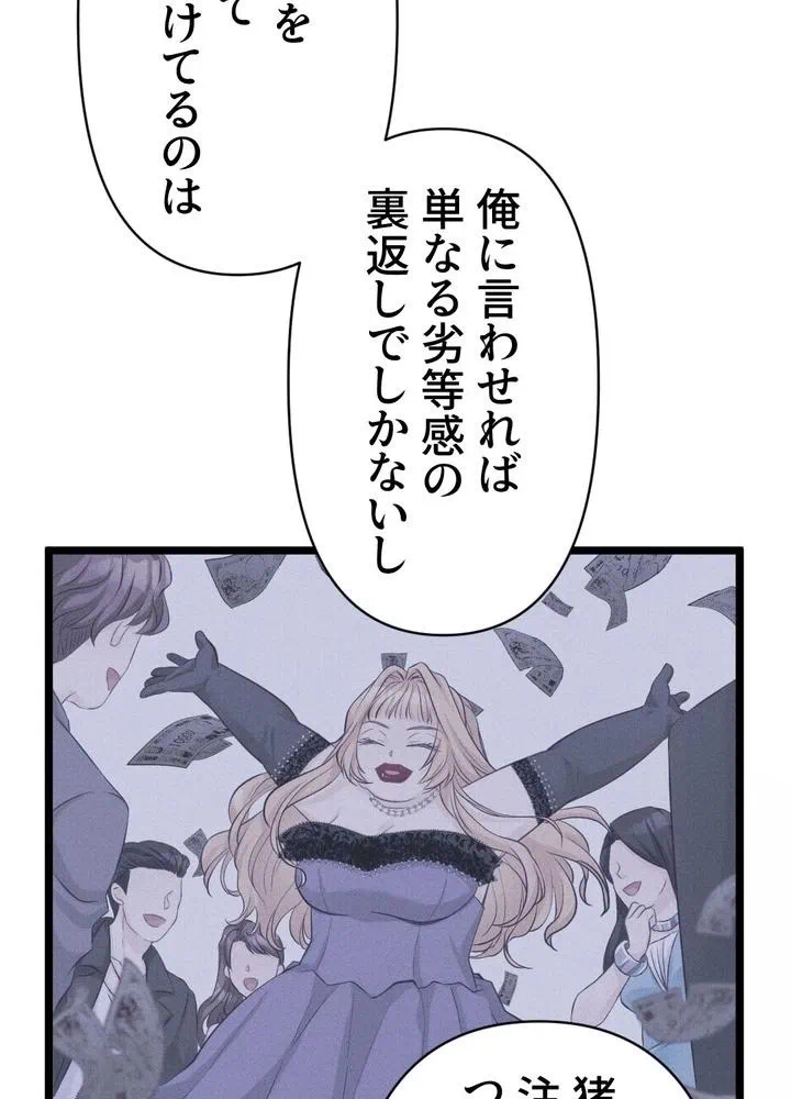 Kamen Reijou no Fukushuu Konyaku Chapter 10 45ページ