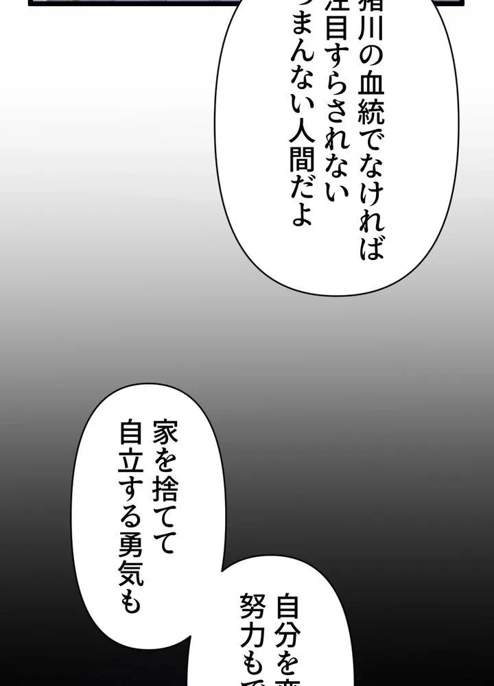 Kamen Reijou no Fukushuu Konyaku Chapter 10 46ページ