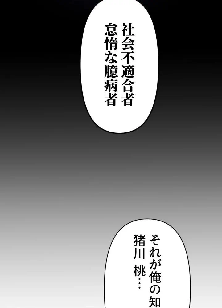 Kamen Reijou no Fukushuu Konyaku Chapter 10 48ページ