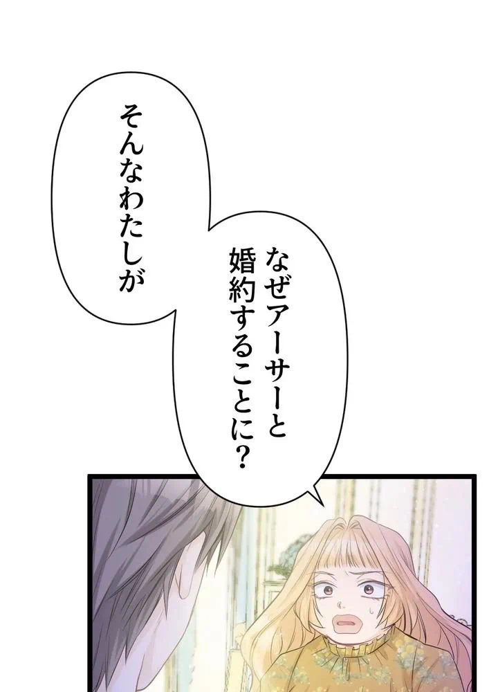 Kamen Reijou no Fukushuu Konyaku Chapter 10 50ページ