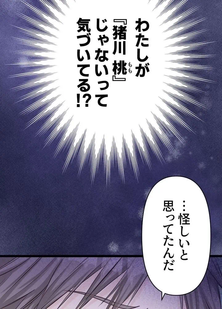 Kamen Reijou no Fukushuu Konyaku Chapter 10 6ページ