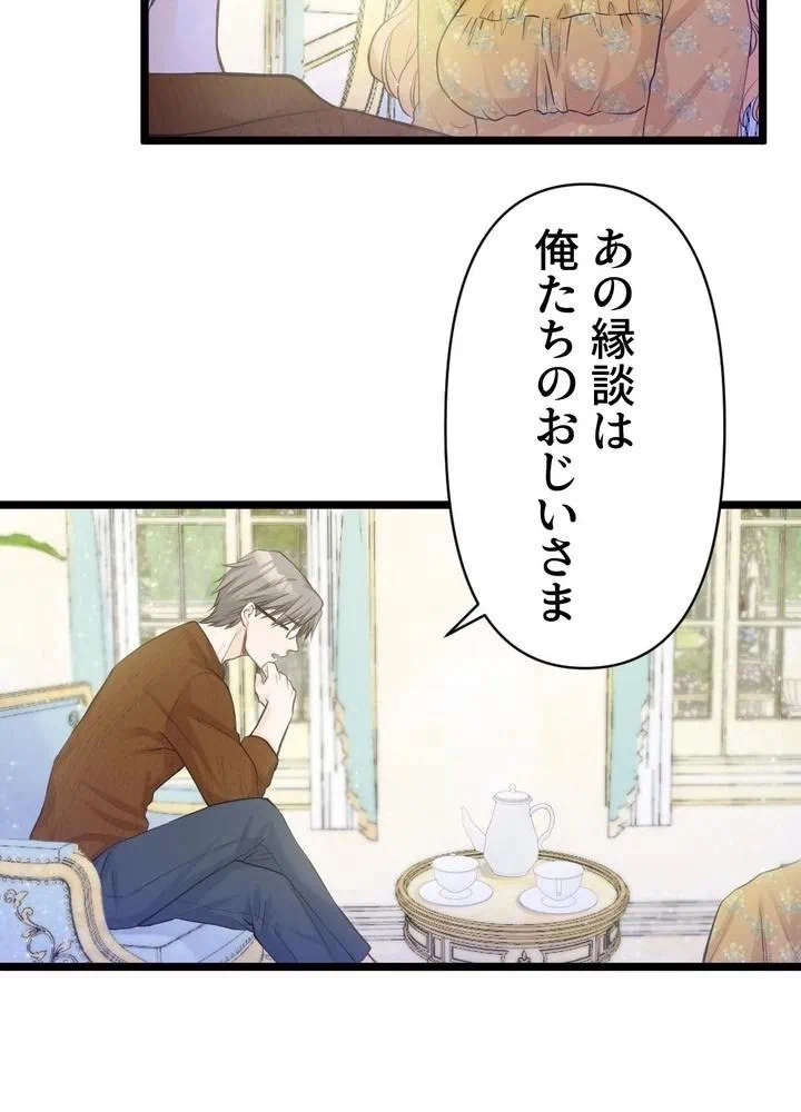 Kamen Reijou no Fukushuu Konyaku Chapter 10 51ページ