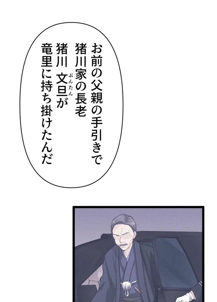 Kamen Reijou no Fukushuu Konyaku Chapter 10 52ページ