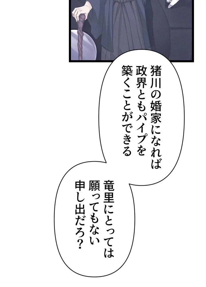 Kamen Reijou no Fukushuu Konyaku Chapter 10 53ページ