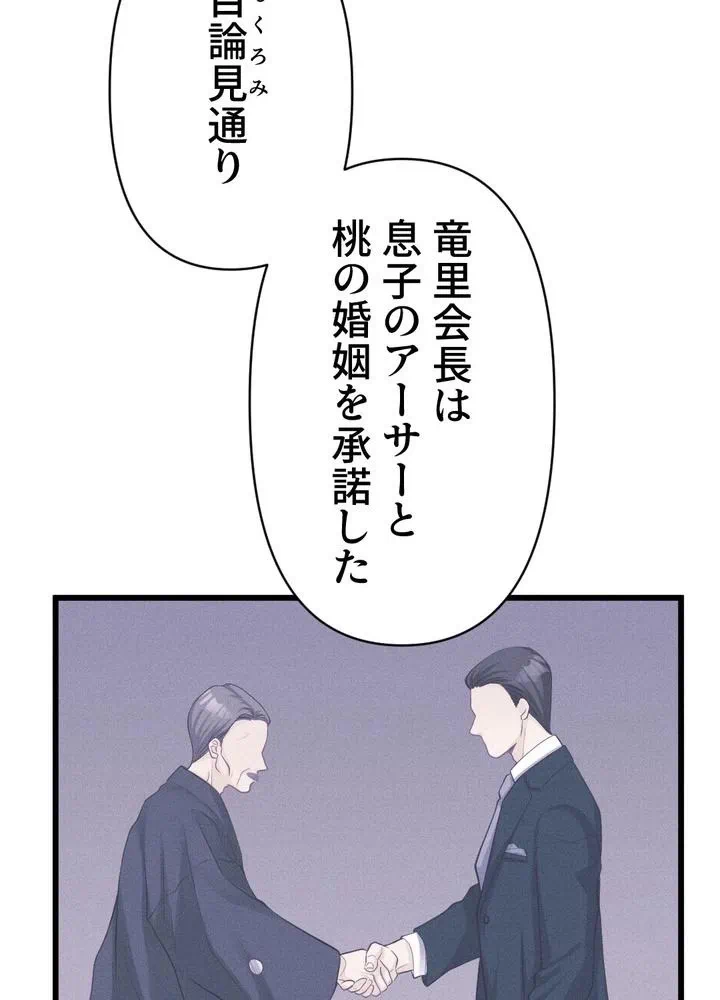Kamen Reijou no Fukushuu Konyaku Chapter 10 55ページ