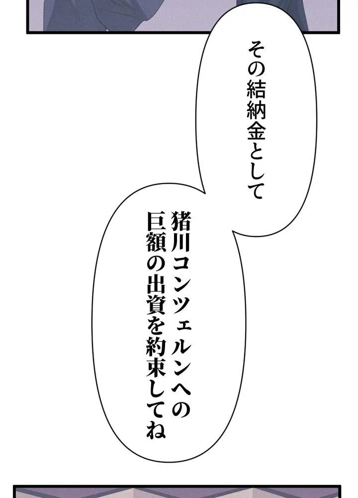 Kamen Reijou no Fukushuu Konyaku Chapter 10 56ページ