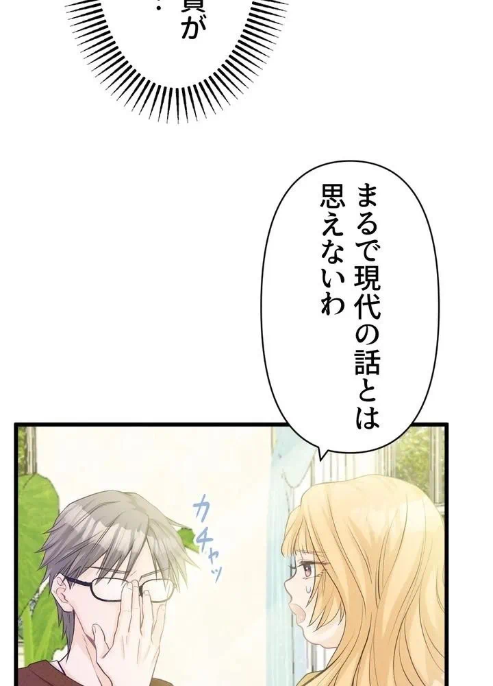 Kamen Reijou no Fukushuu Konyaku Chapter 10 58ページ