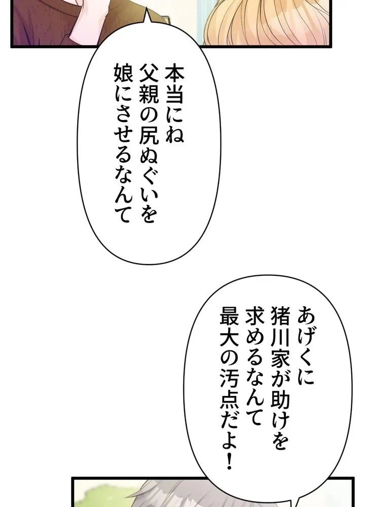 Kamen Reijou no Fukushuu Konyaku Chapter 10 59ページ
