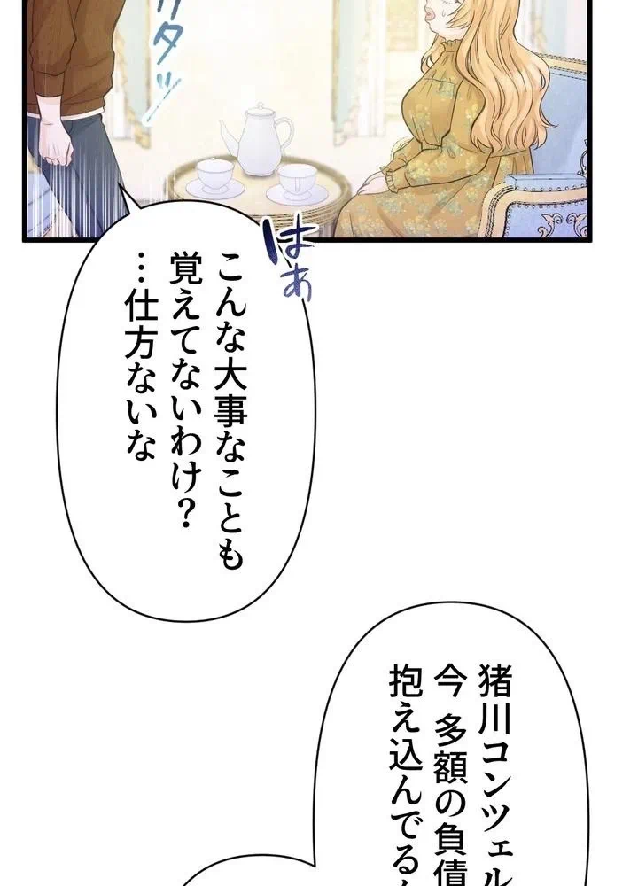 Kamen Reijou no Fukushuu Konyaku Chapter 10 61ページ