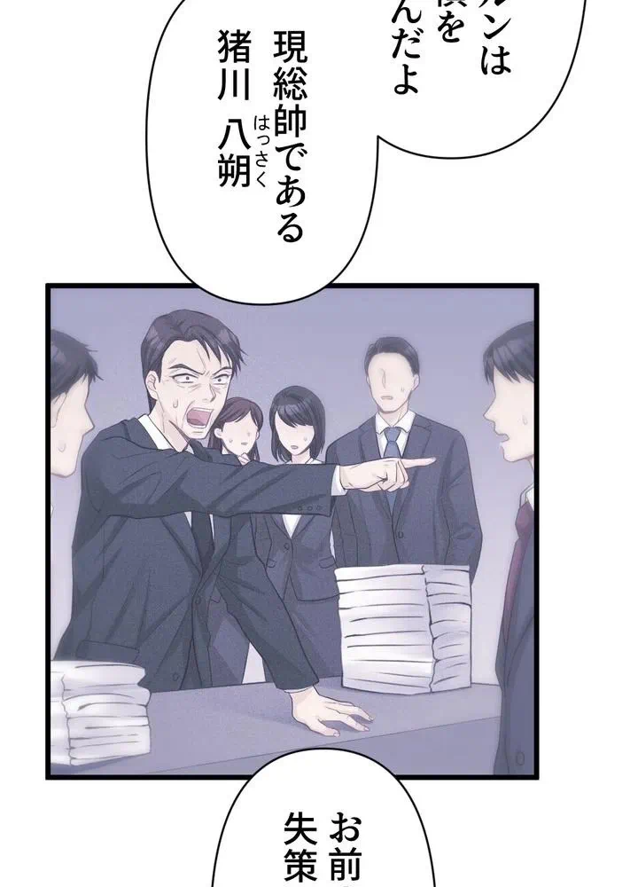 Kamen Reijou no Fukushuu Konyaku Chapter 10 62ページ