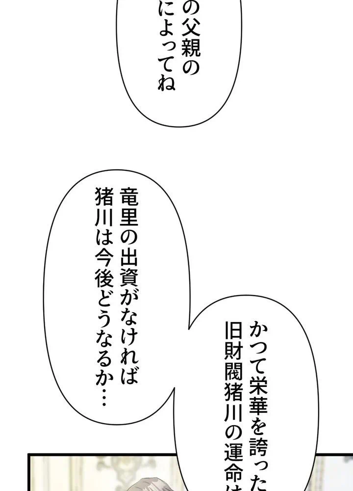 Kamen Reijou no Fukushuu Konyaku Chapter 10 63ページ