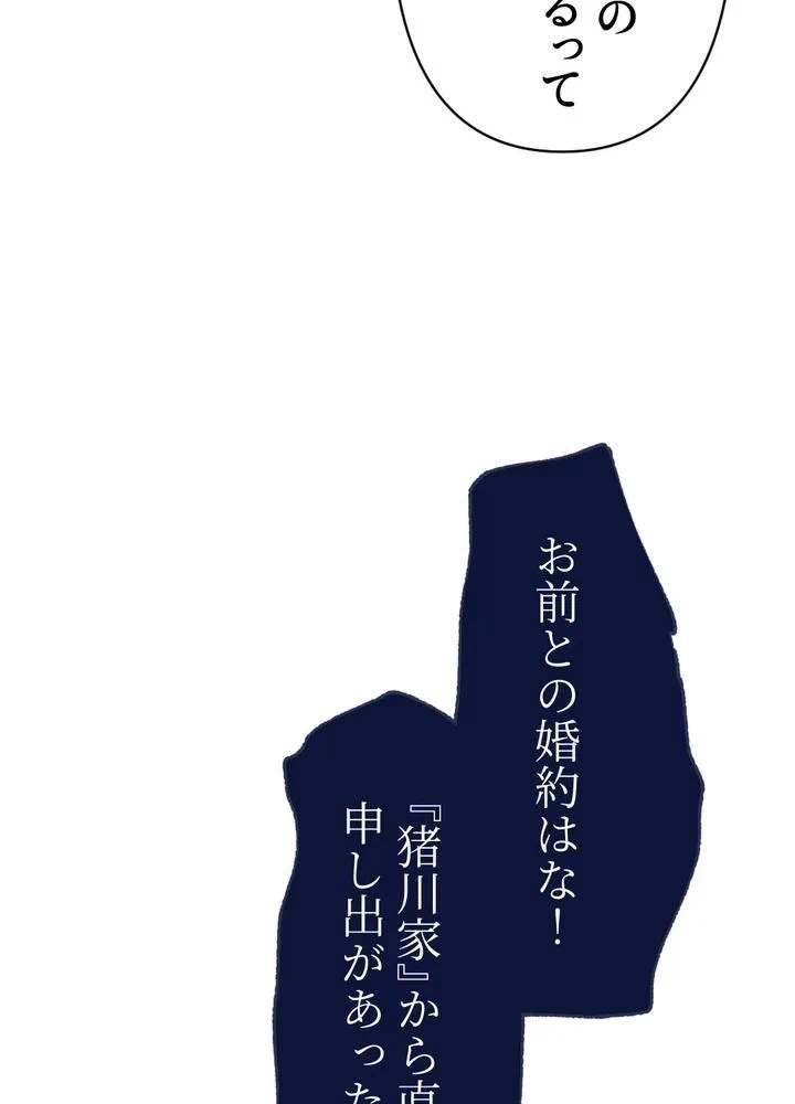 Kamen Reijou no Fukushuu Konyaku Chapter 10 65ページ