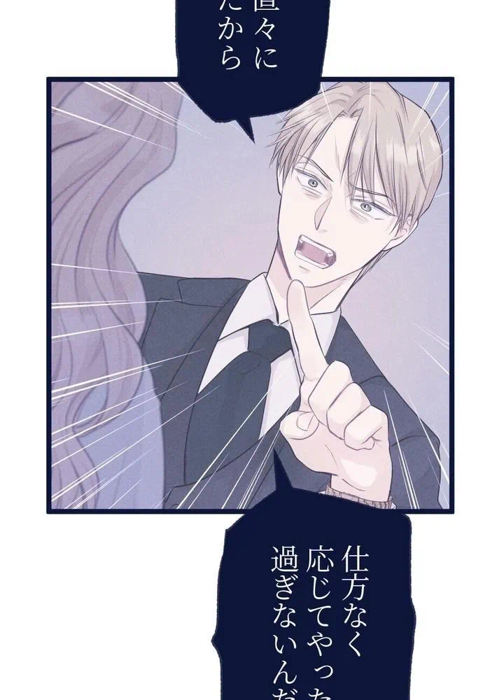 Kamen Reijou no Fukushuu Konyaku Chapter 10 66ページ