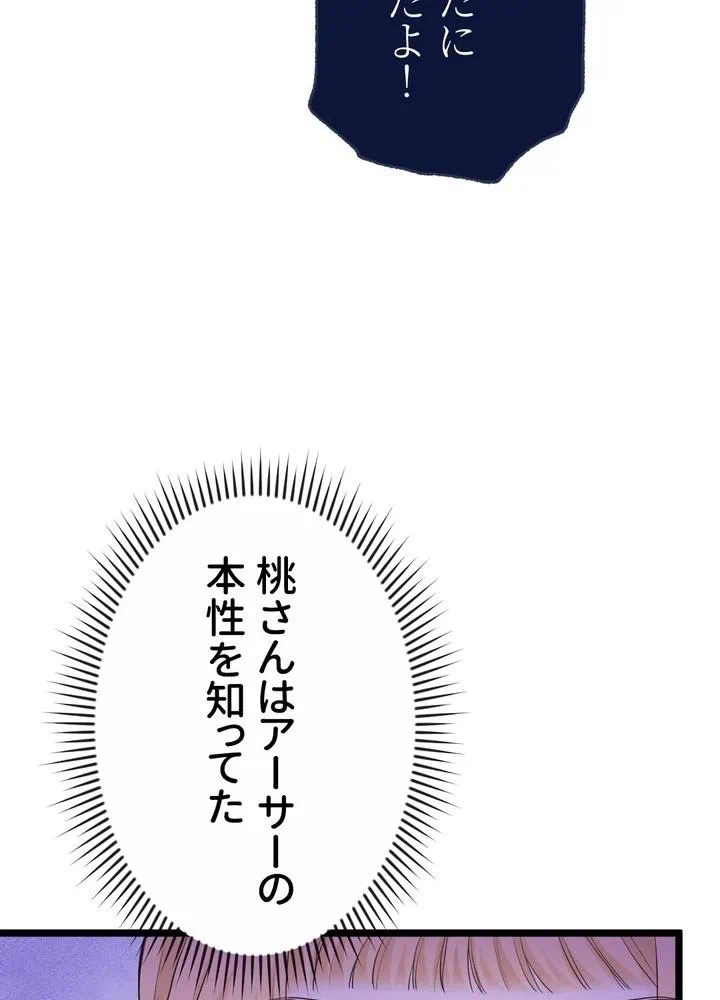 Kamen Reijou no Fukushuu Konyaku Chapter 10 67ページ