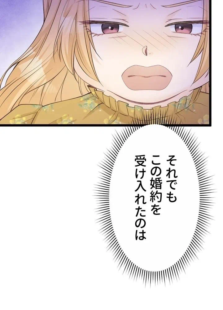 Kamen Reijou no Fukushuu Konyaku Chapter 10 68ページ