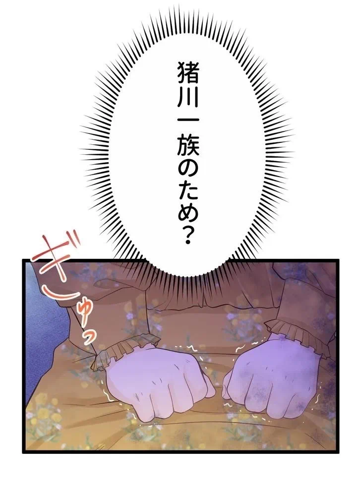 Kamen Reijou no Fukushuu Konyaku Chapter 10 69ページ