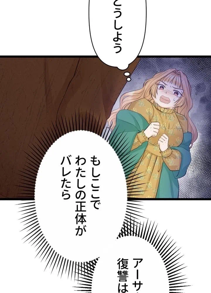 Kamen Reijou no Fukushuu Konyaku Chapter 10 8ページ