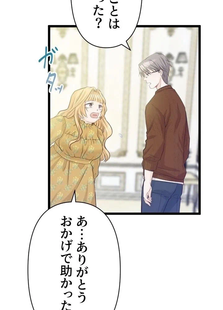 Kamen Reijou no Fukushuu Konyaku Chapter 10 71ページ