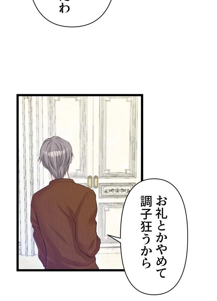 Kamen Reijou no Fukushuu Konyaku Chapter 10 72ページ